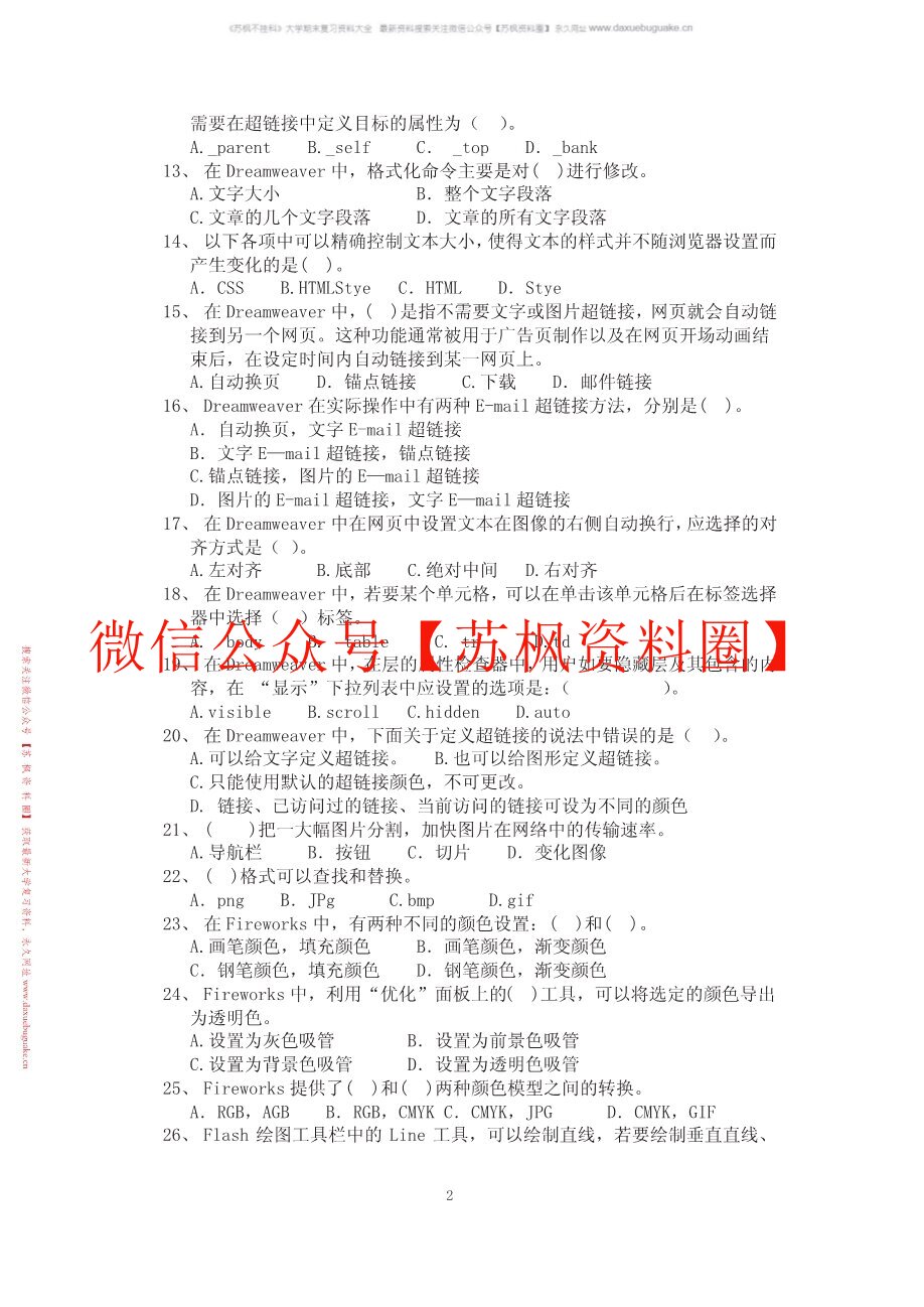 网页设计与制作